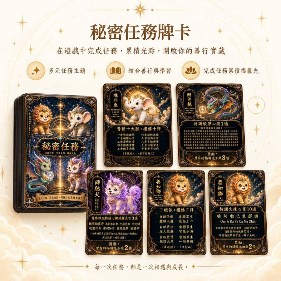 秘密任務牌卡