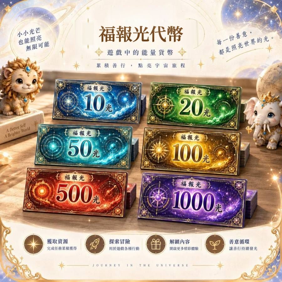 福報光代幣